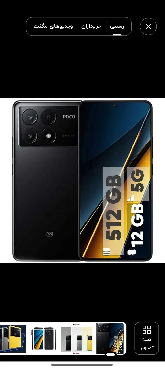 گوشیpocox6pro5G|موبایل|اصفهان, رسالت|دیوار