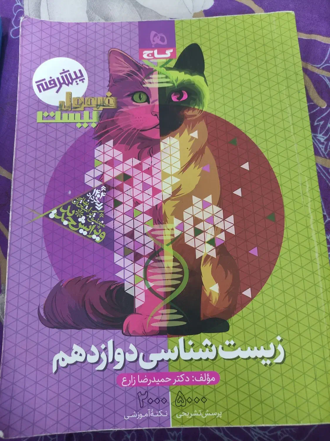 کتاب کنکور|کتاب و مجله آموزشی|شیراز, مسلم|دیوار