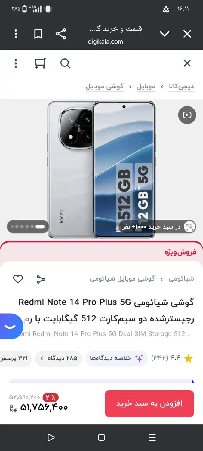 گوشی شیامی نوت 14پرو|موبایل|مشهد, شهید علی محمدی|دیوار