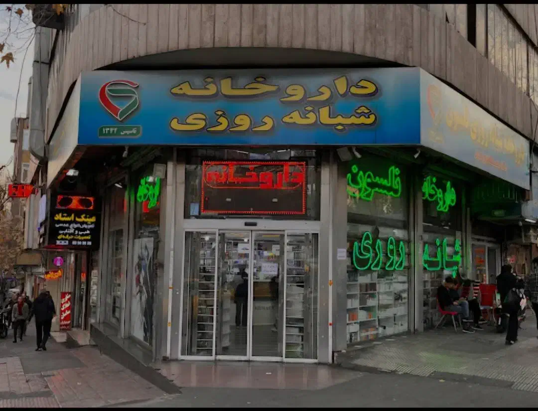 تکنسین دارویی و آرایشی بهداشتی|استخدام درمانی، زیبایی، بهداشتی|تهران, فلسطین (میدان انقلاب)|دیوار