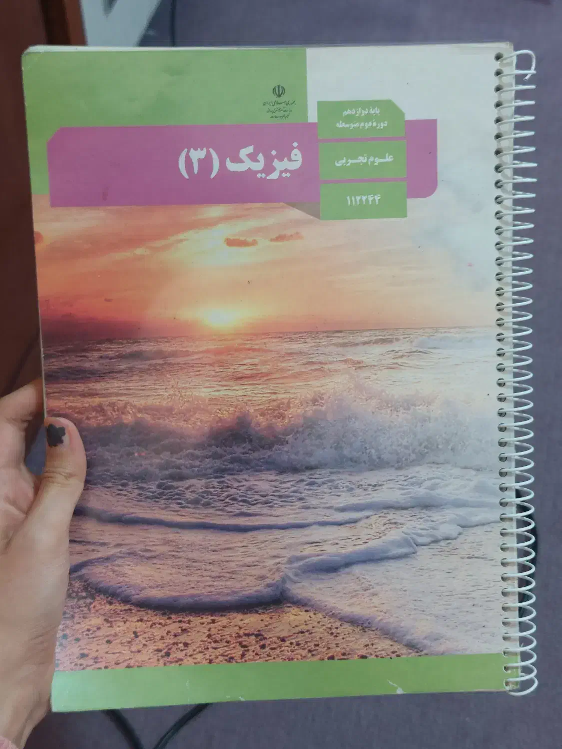کتاب فیزیک دوازدهم سال جدید|کتاب و مجله آموزشی|کرج, فاز ۲ مهرشهر|دیوار