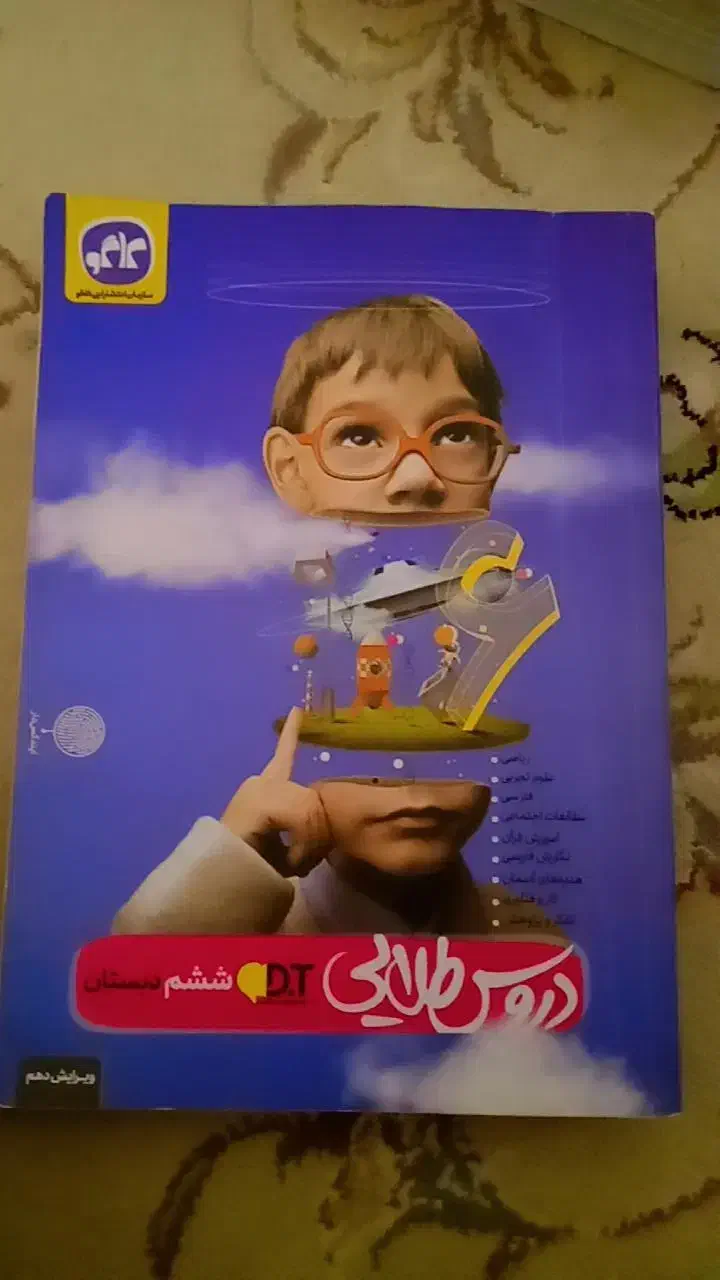 کتاب کمک آموزش پایه هشتم و ششم|کتاب و مجله آموزشی|چابهار, |دیوار