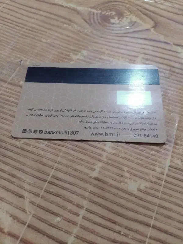 گمشده|اشیا|قم, شهدا|دیوار