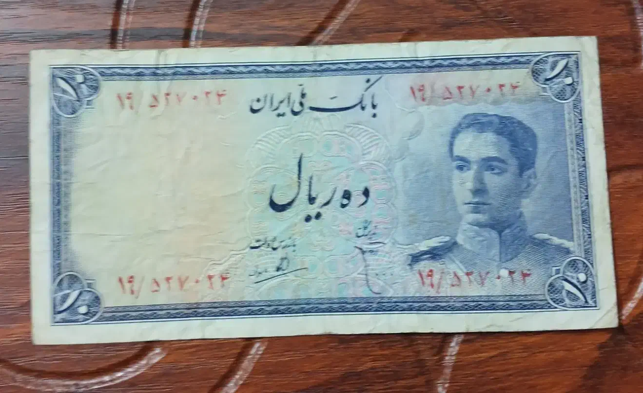 اسکناس پهلوی|کلکسیون سکه، تمبر، اسکناس|قم, حاج زینل|دیوار