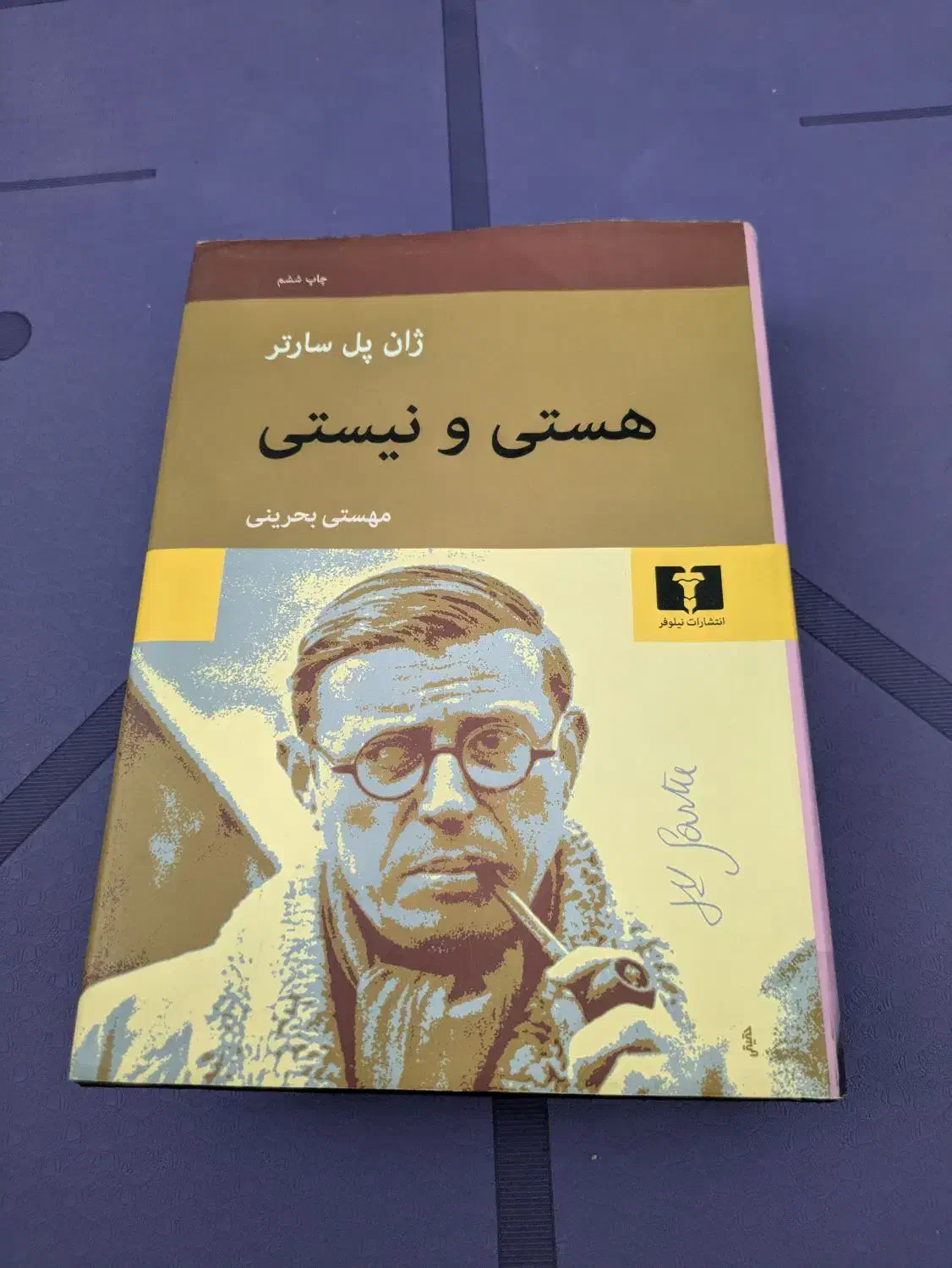 کتاب هستی و نیستی|کتاب و مجله آموزشی|تهران, شیراز|دیوار