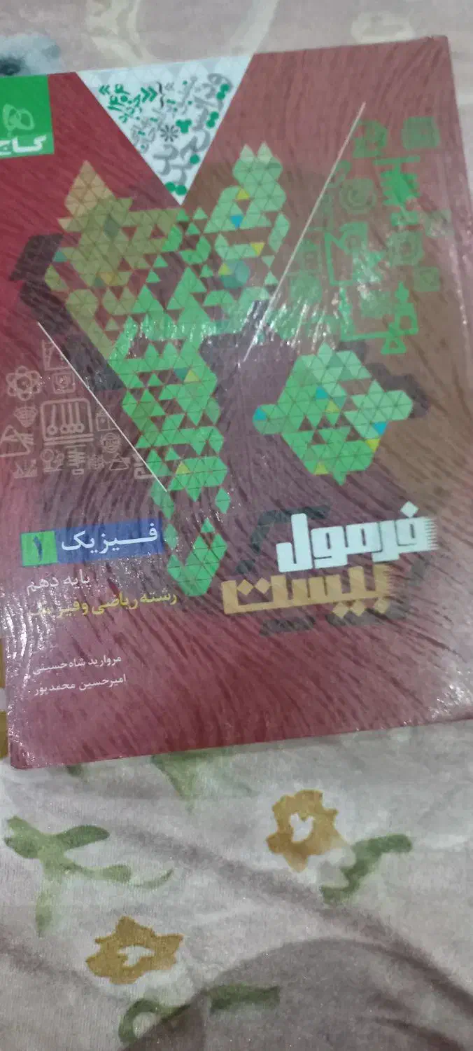 کتاب کارفیزیک ۱ و عربی ۱|کتاب و مجله آموزشی|ساری, |دیوار