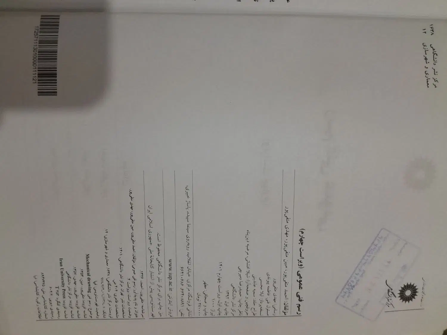 کتاب رسم فنی عمومی|کتاب و مجله آموزشی|مشهد, قائم|دیوار