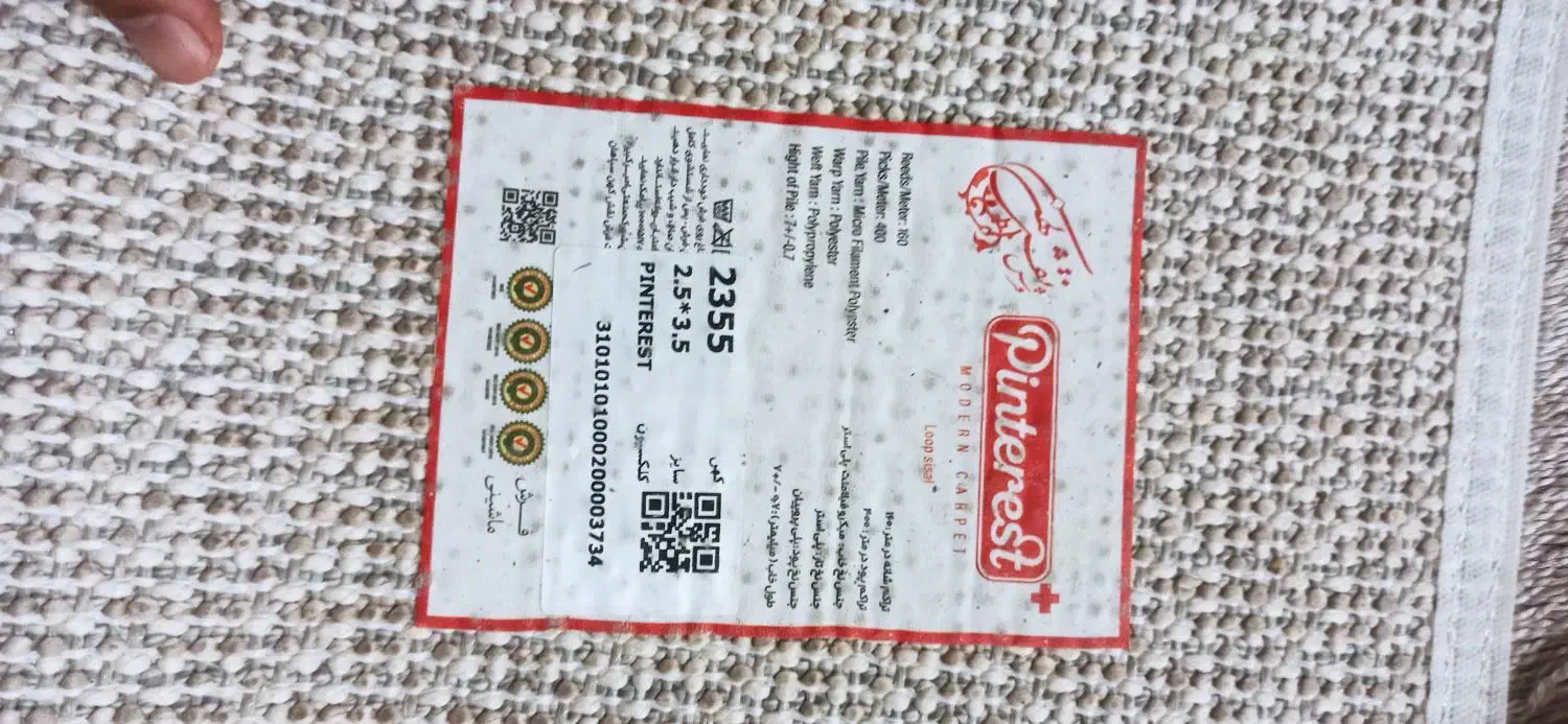 4 تخته فرش|فرش|رباط‌کریم, رباط‌کریم|دیوار