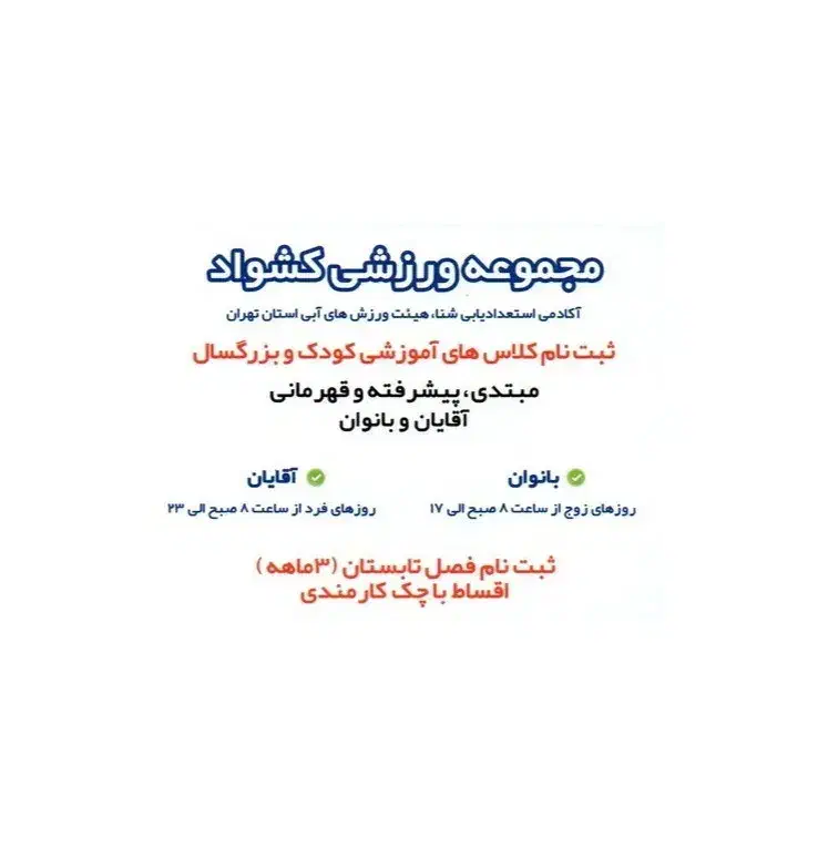 یک عدد بلیط استخر کشواد  50000 تومان|رویداد ورزشی|تهران, ارامنه|دیوار