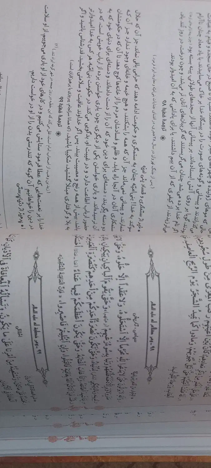 نهج البلاغه دو عدد نونو|کتاب و مجله مذهبی|قم, انصار‌الحسین|دیوار