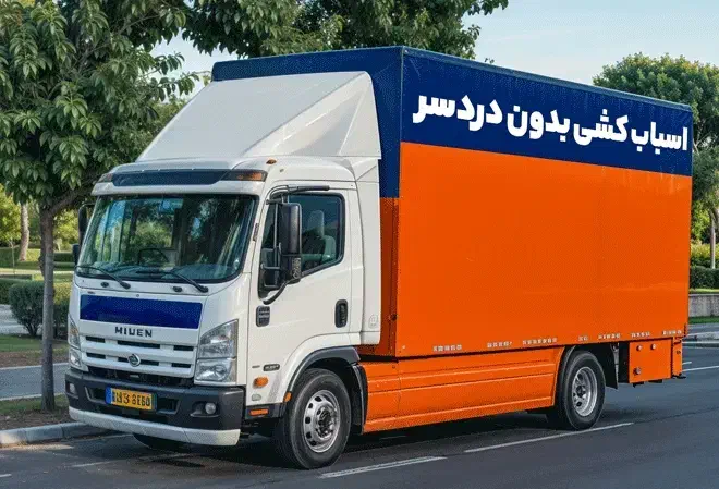 باربری اسباب کشی اثاث کشی بیمه رایگان|خدمات حمل و نقل|لاهیجان, گلستان|دیوار