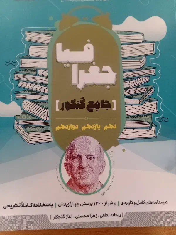 کتاب کنکور|کتاب و مجله آموزشی|شهرکرد, |دیوار