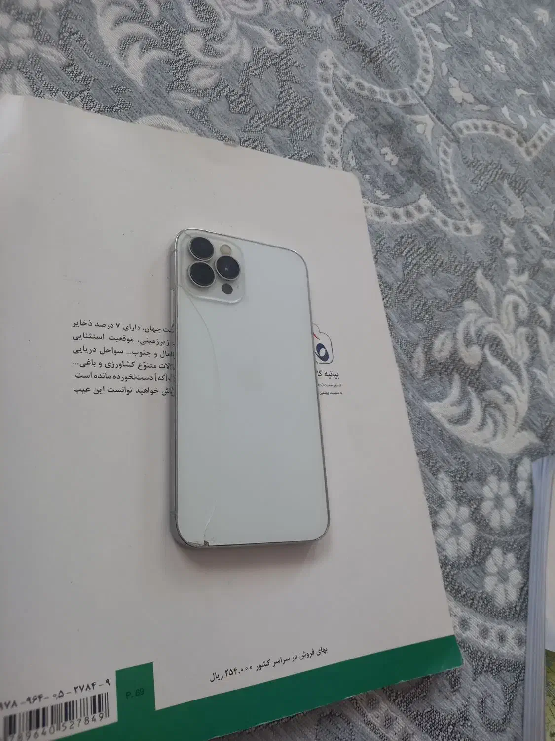 آیفون ۱۲ پرو|موبایل|سلماس, |دیوار