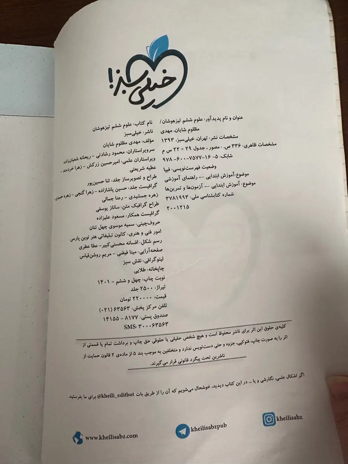 علوم ششم خیلی سبز تیزهوشان|کتاب و مجله آموزشی|تهران, امانیه|دیوار