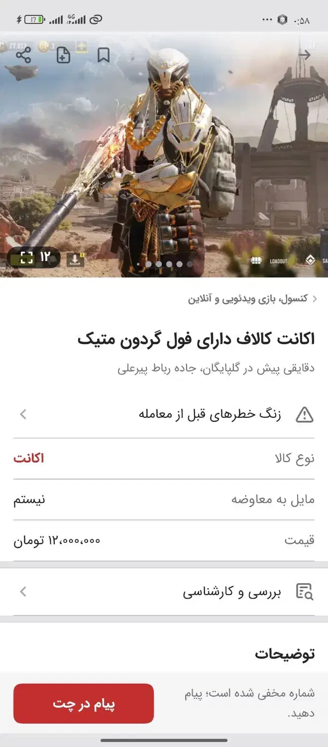 آگهی کالا|کنسول، بازی ویدئویی و آنلاین|تربت جام, جلگه موسی آباد|دیوار