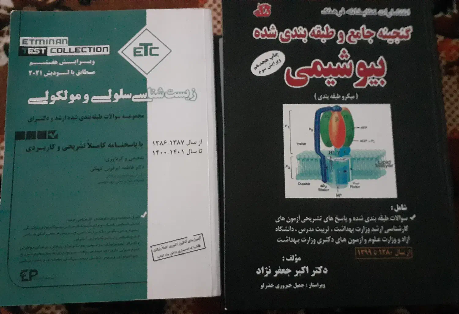 فروش کتاب گنجینه بیوشیمی و ETC زیست ابرقویی|کتاب و مجله آموزشی|تهران, اقدسیه|دیوار