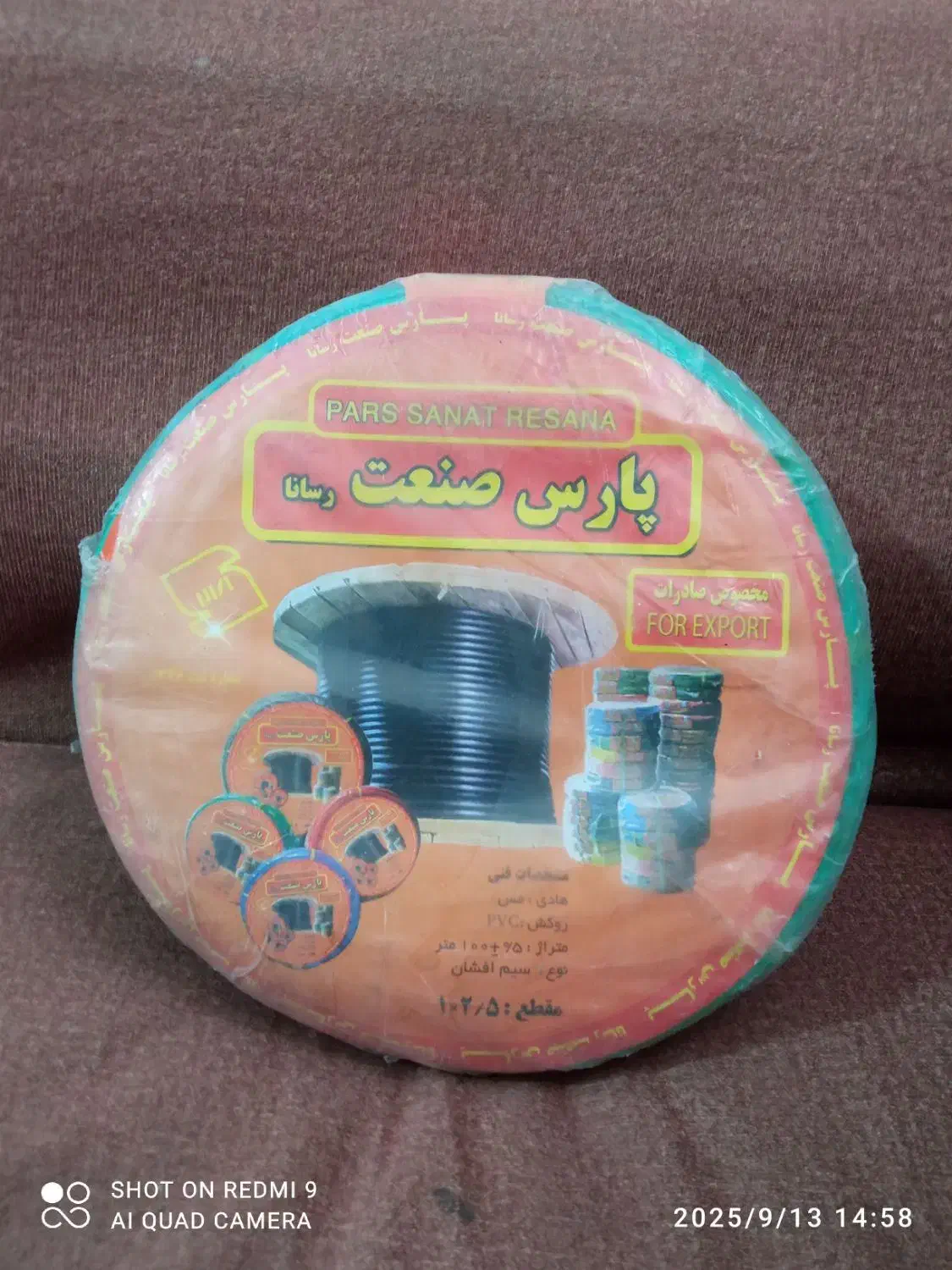 سیم  دو و نیم 2.5 پارس صنعت|مصالح و تجهیزات ساختمان|اصفهان, ملک‌شهر|دیوار