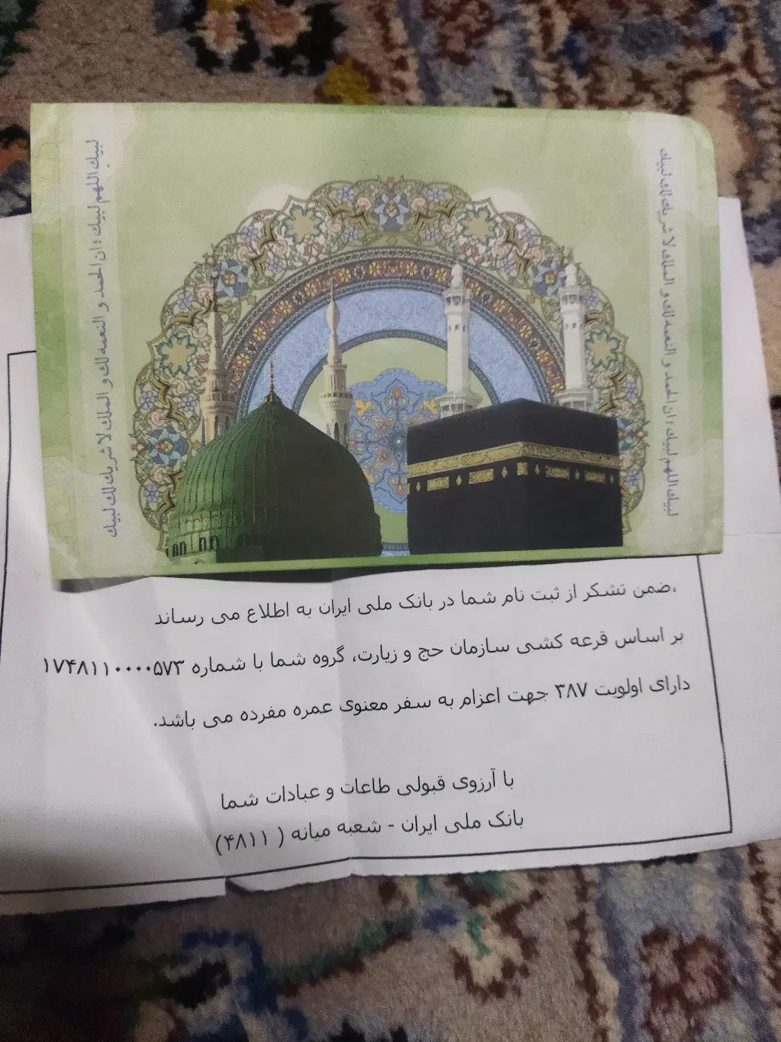 فروش فیش حج عمر|تور و چارتر|میانه, |دیوار