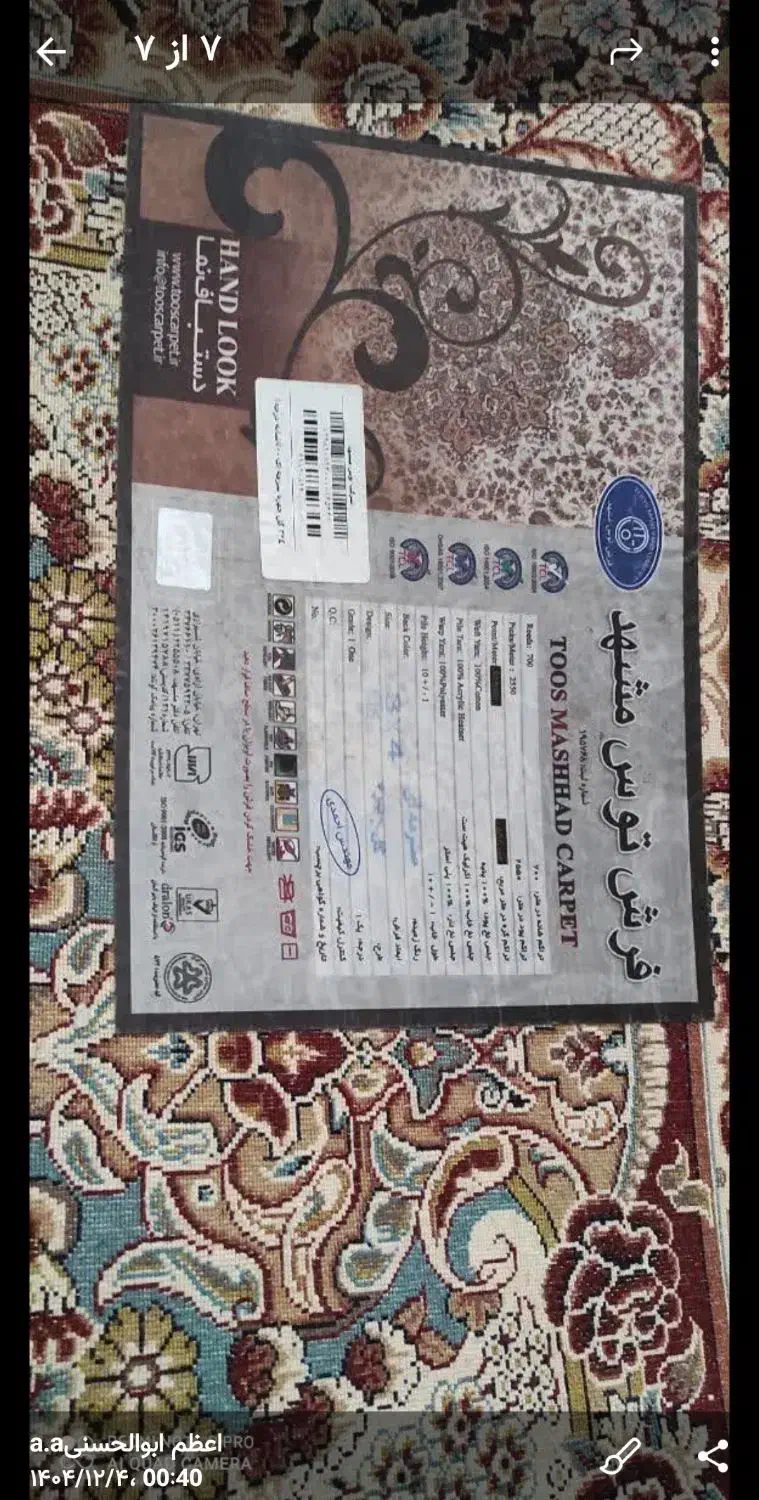 فرش ۱۲ متری|فرش|اصفهان, پینارت|دیوار