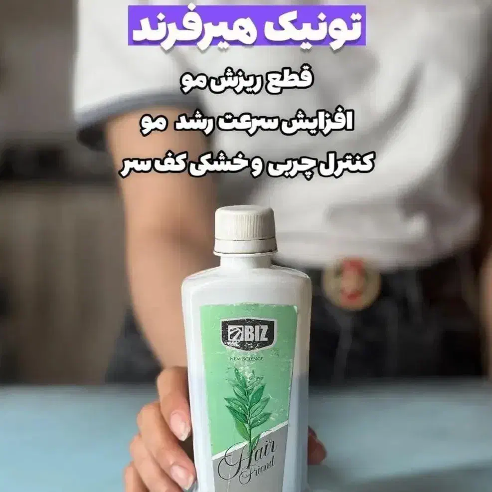 تونیک هیرفرند|آرایشی، بهداشتی، درمانی|عسلویه, |دیوار