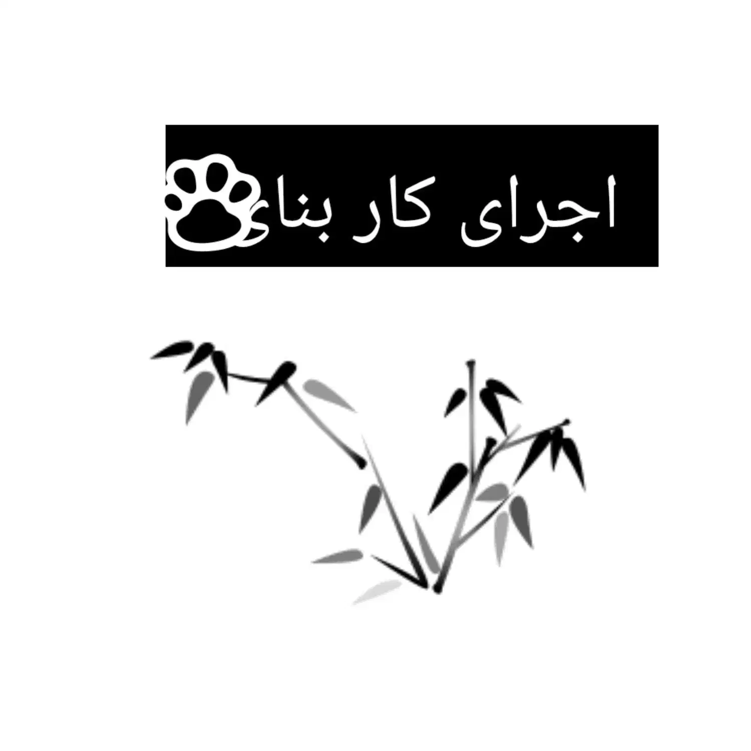 بنای|خدمات پیشه و مهارت|جیرفت, |دیوار