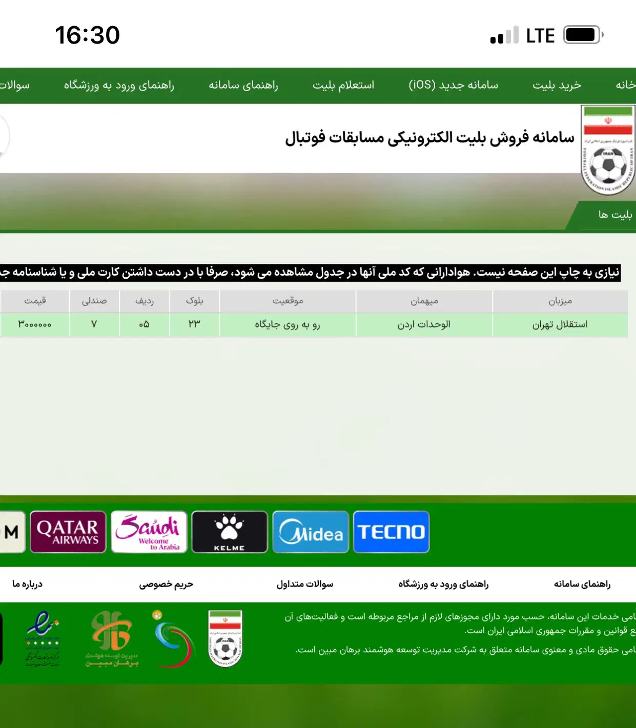 بازی استقلال الوحدات اردن|بلیت ورزشی|قدس, شهر‌قدس|دیوار