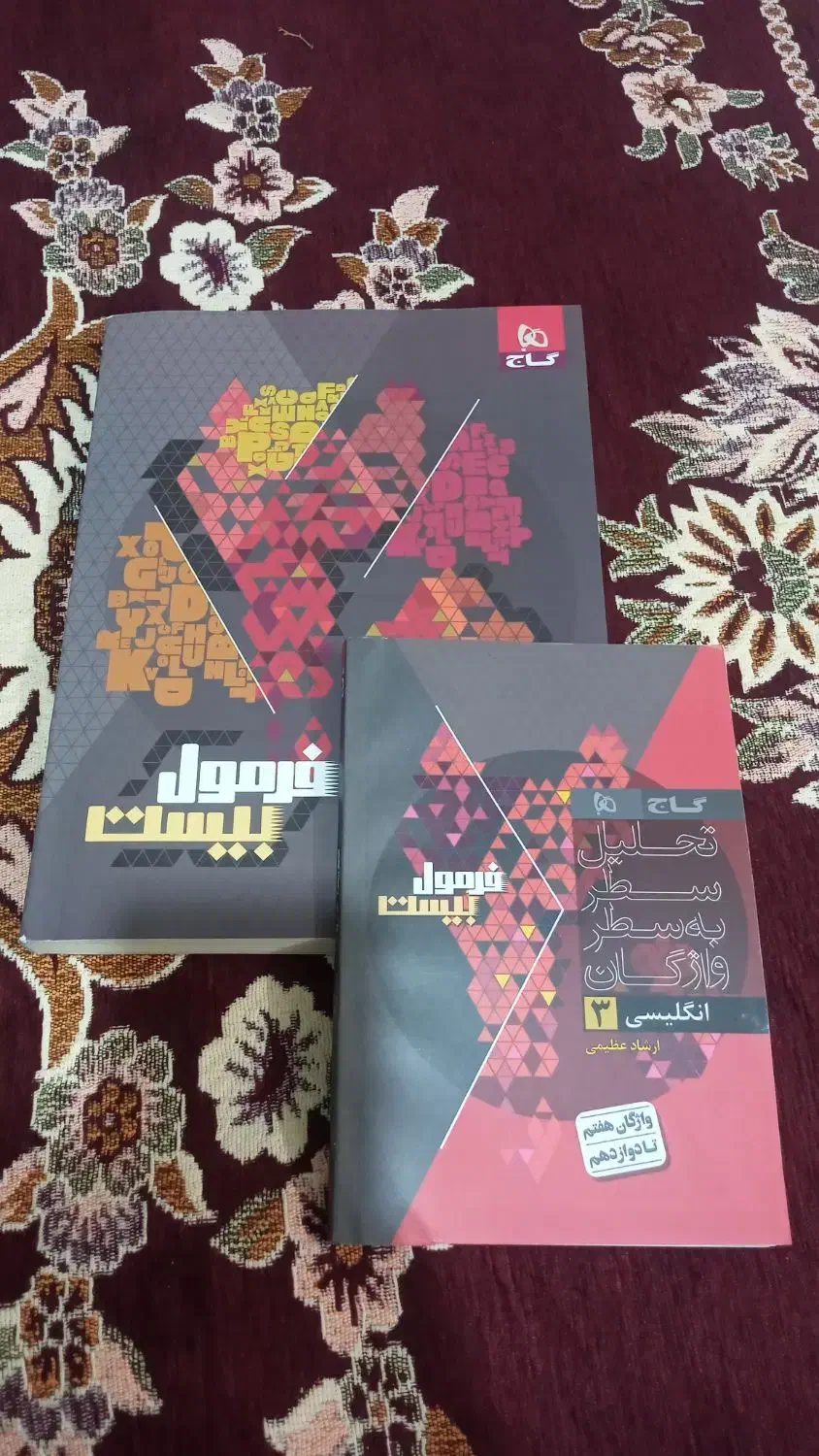 کتاب|کتاب و مجله آموزشی|بروجرد, |دیوار