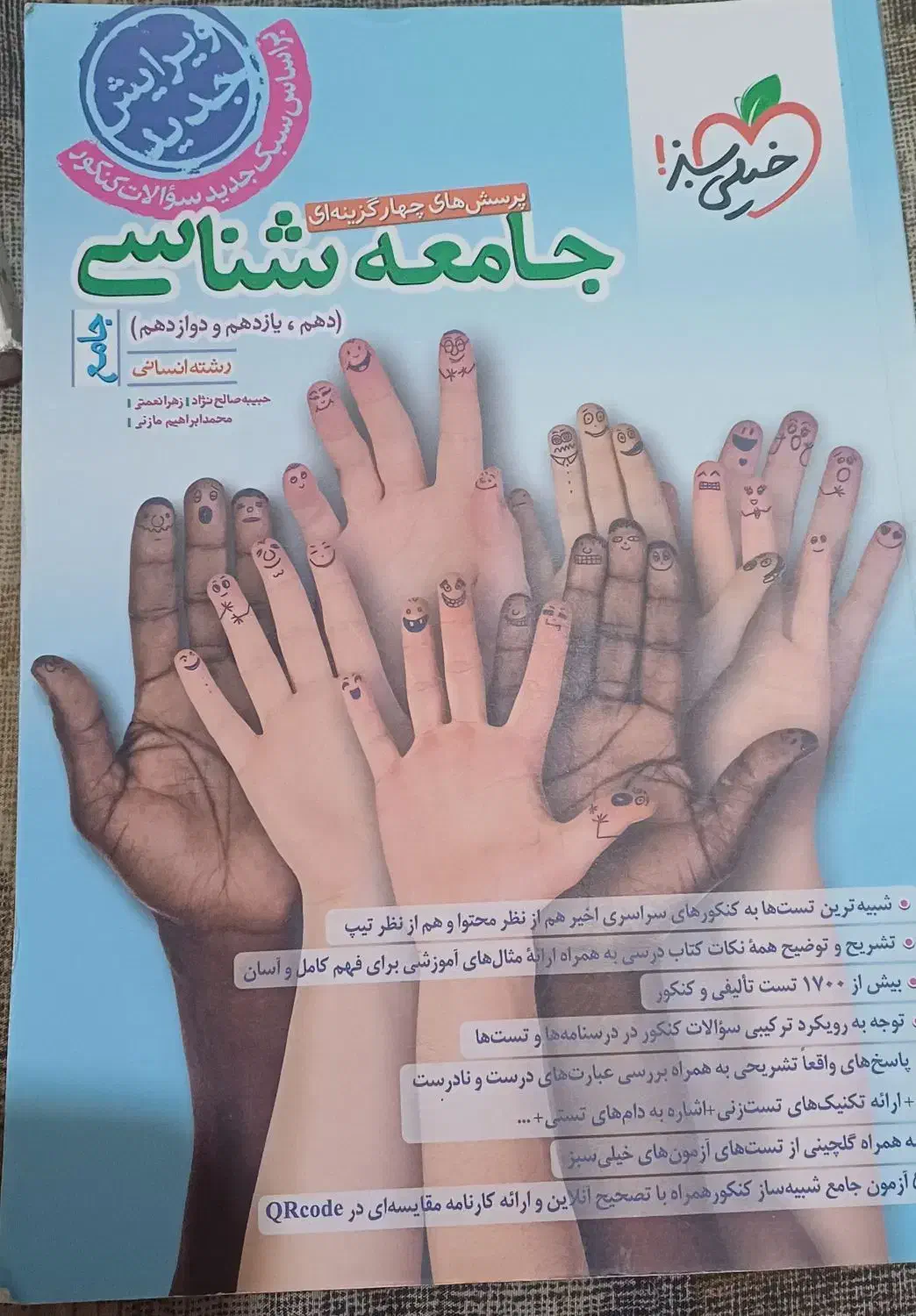 کتاب های تستی انسانی|کتاب و مجله آموزشی|بندر انزلی, تهران|دیوار