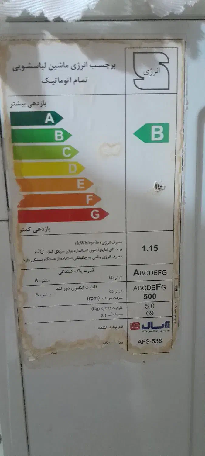 ماشین لباسشویی آبسال|ماشین لباسشویی و خشک‌کن لباس|تهران, کیانشهر|دیوار