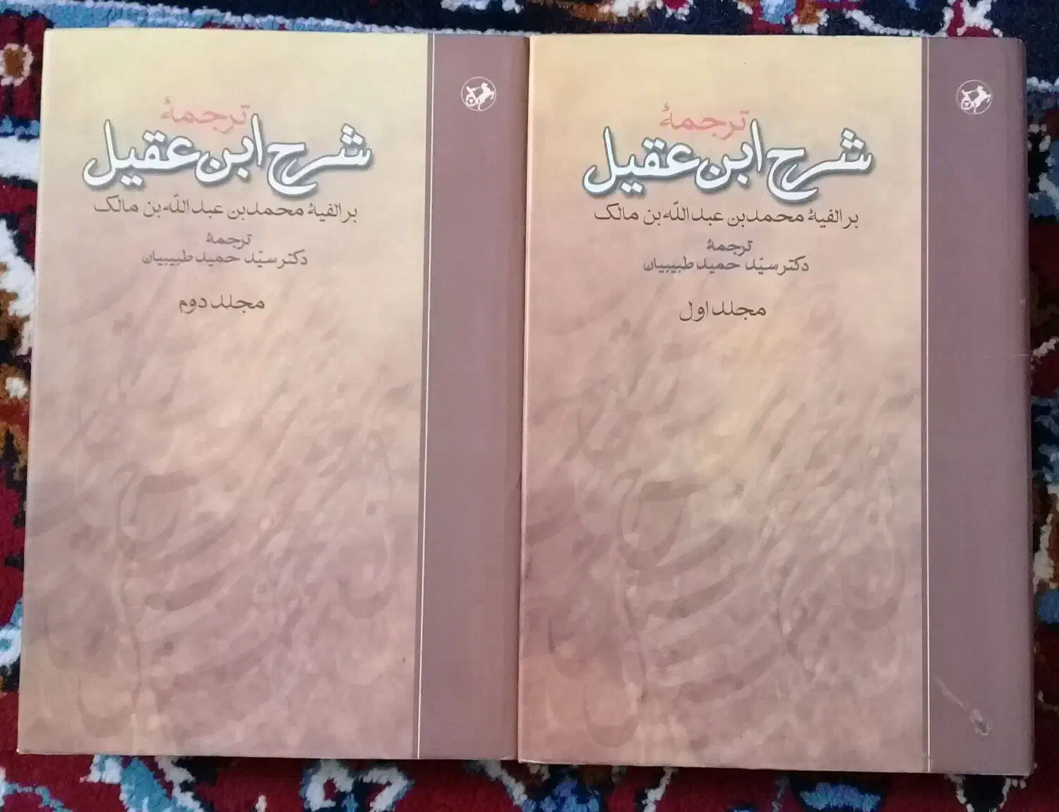 کتاب شرح بن عقیل|کتاب و مجله مذهبی|اردبیل, |دیوار