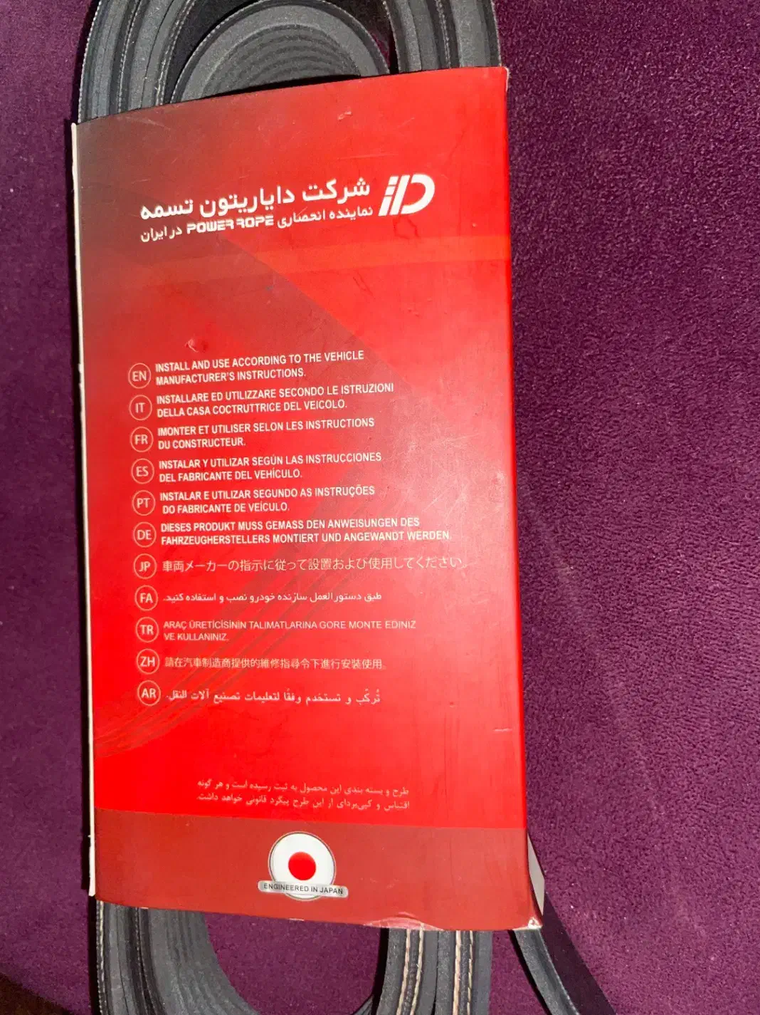 تسمه سنتافه|قطعات یدکی و لوازم جانبی|اهواز, کارون|دیوار