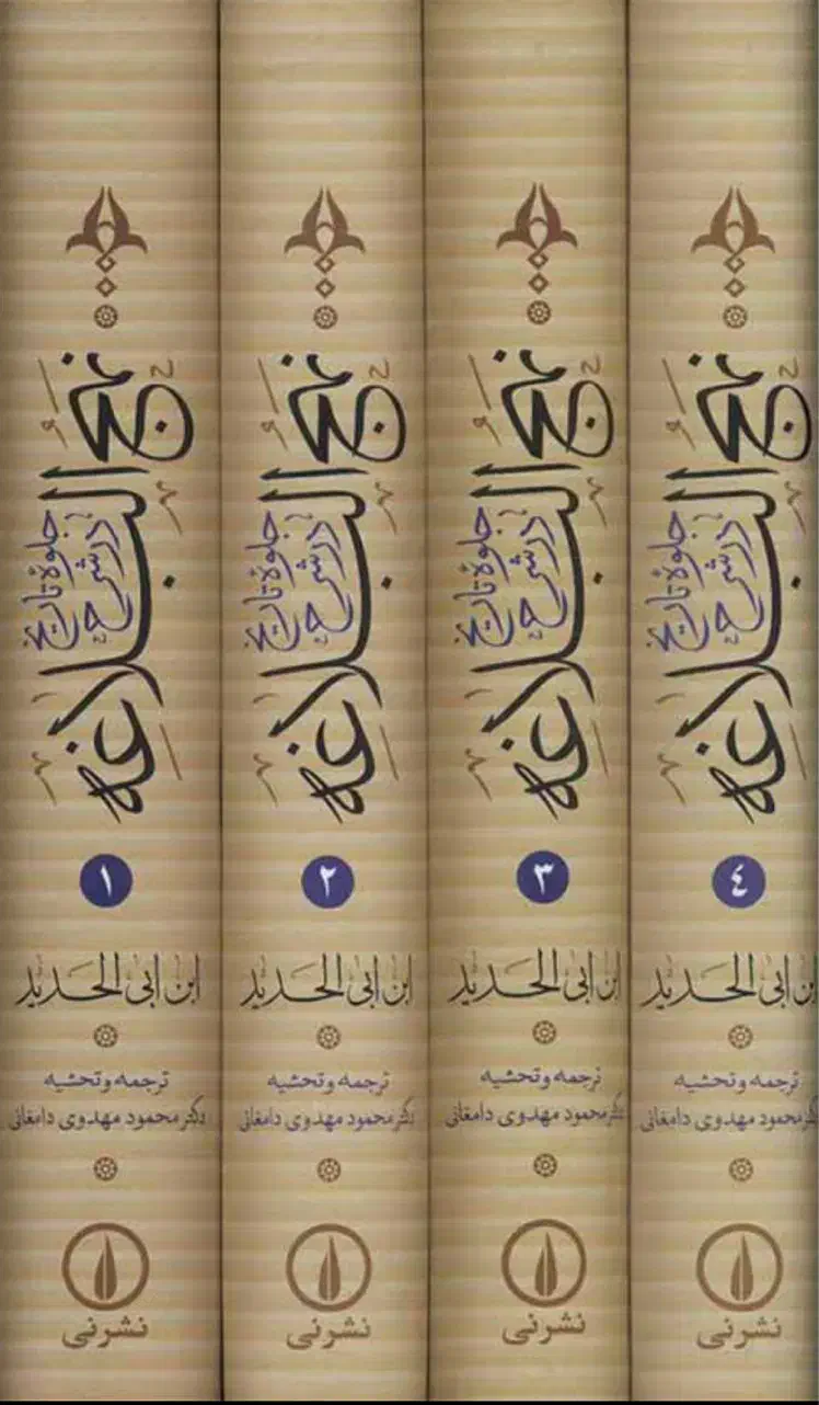 ترجمه جلوه تاریخ درشرح نهج البلاغه (۴ جلدی قابدار)|کتاب و مجله مذهبی|تهران, اقدسیه|دیوار