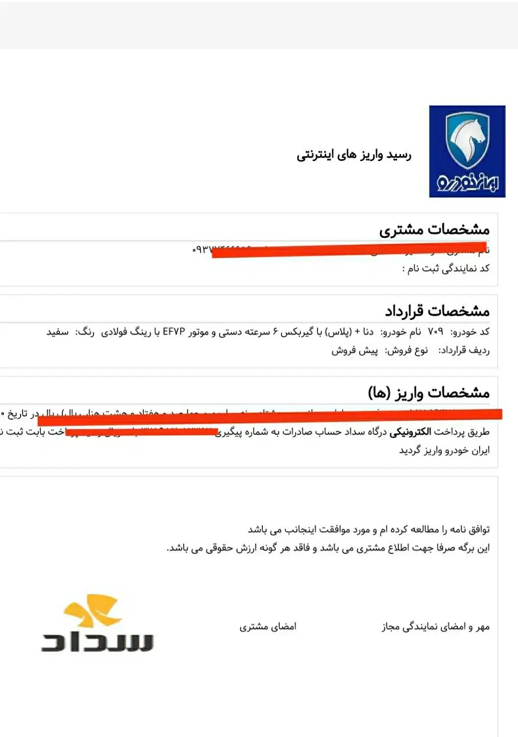 دنا پلاس|خودرو سواری و وانت|ایرانشهر, |دیوار