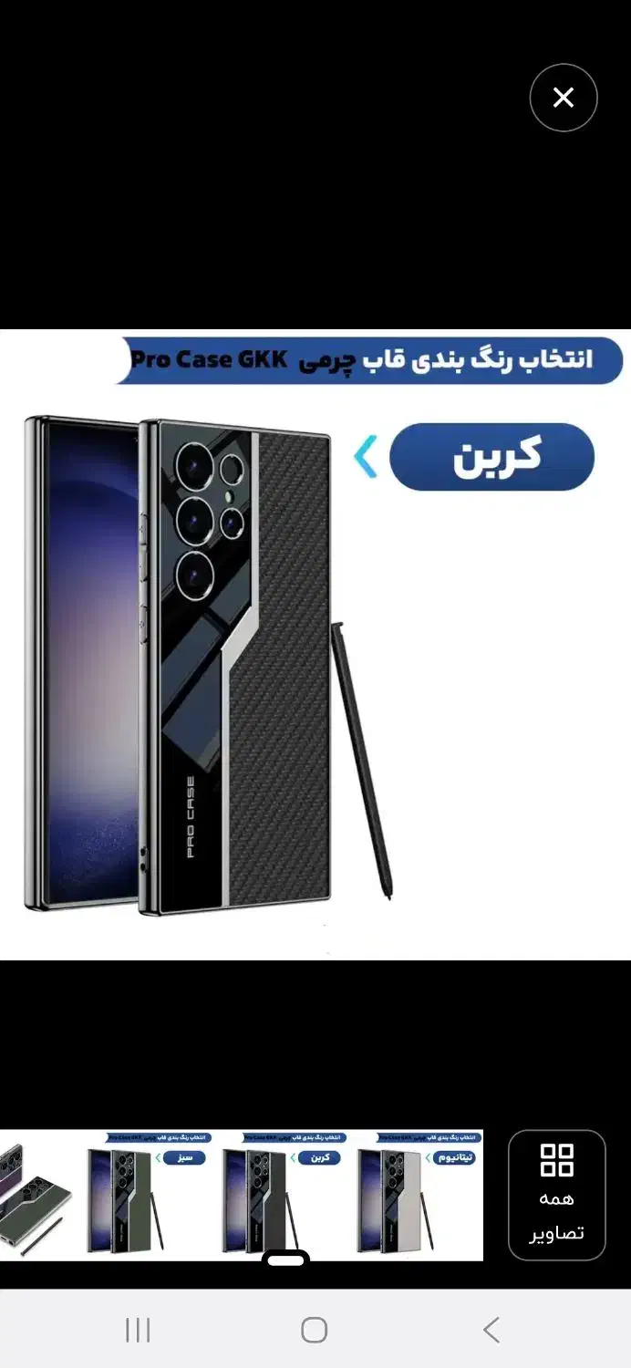 کاور s25 ultra (نو)|لوازم جانبی موبایل و تبلت|کازرون, |دیوار