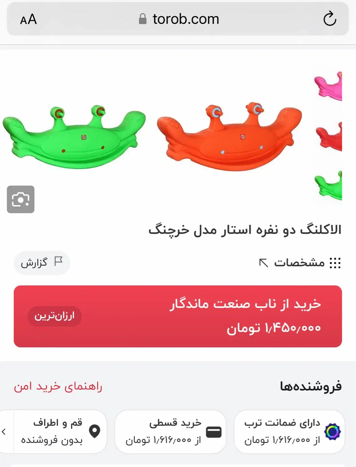 الاکلنگ تعادلی خرچنگ|اسباب‌بازی بچه|قم, حنیف نژاد|دیوار