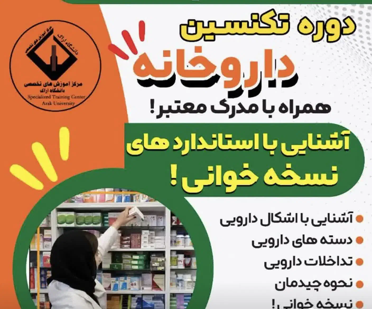 از آموزش تا استخدام در داروخانه|استخدام درمانی، زیبایی، بهداشتی|شهرکرد, |دیوار