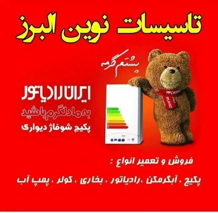 تاسیسات نوین البرز انجام کلیه خدمات|خدمات پیشه و مهارت|کرج, شهرک یاس شمالی|دیوار