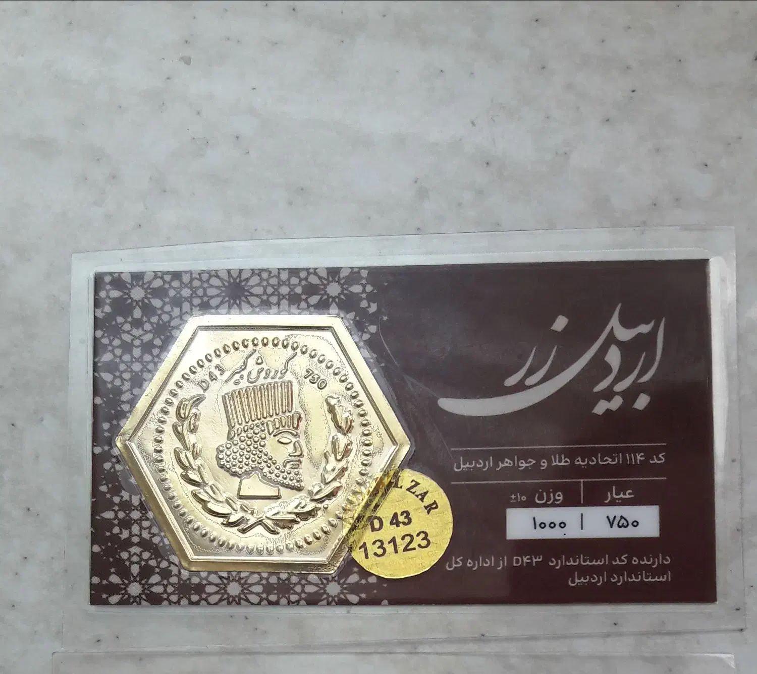 سکه یک گرمی|جواهرات|اردبیل, |دیوار