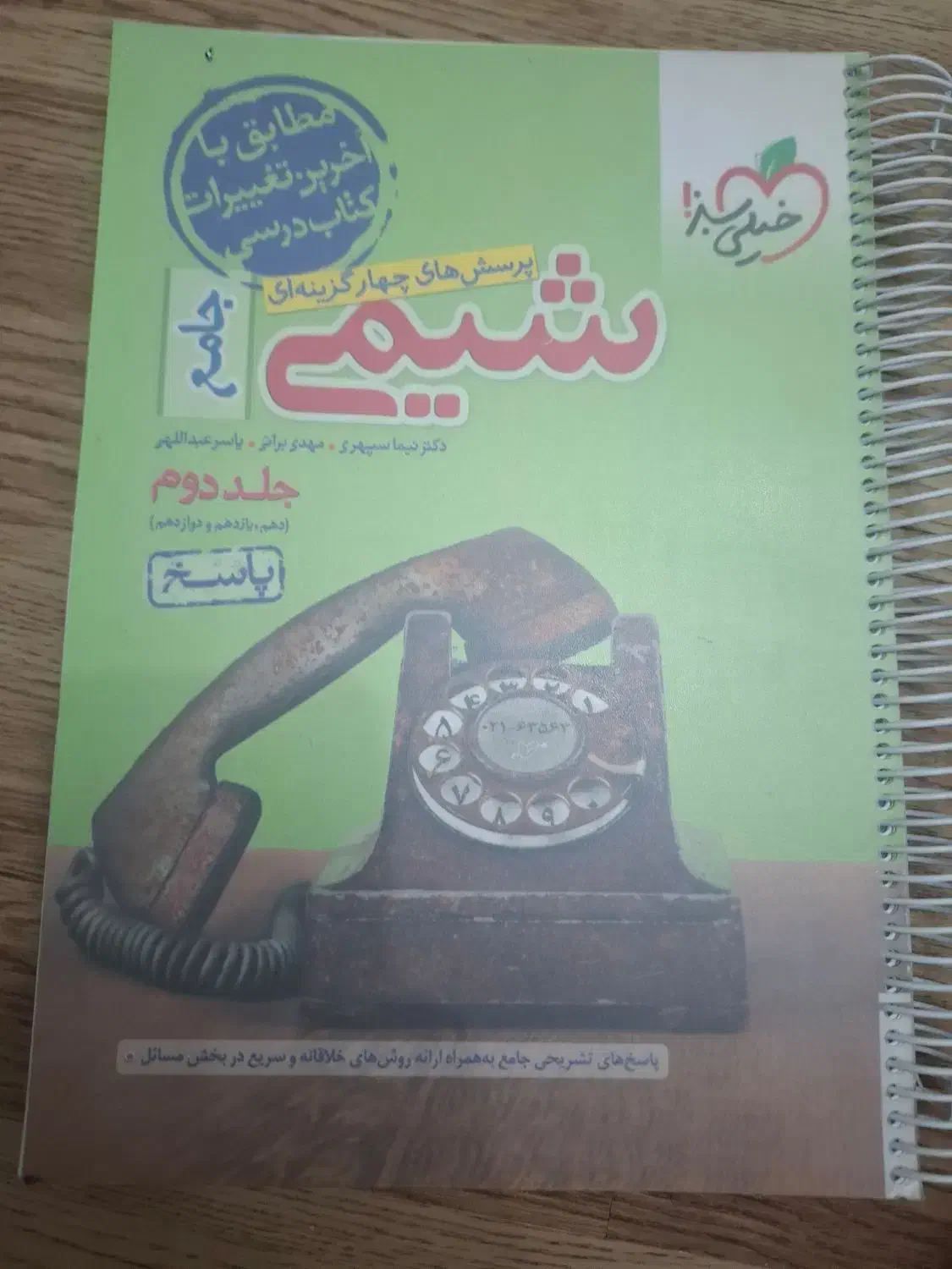 کتاب کار شیمی تجربی جامع خیلی سبز|کتاب و مجله آموزشی|تهران, توحید|دیوار