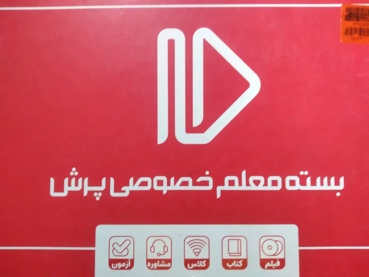 بسته معلم خصوصی پرش کنکور|کتاب و مجله آموزشی|بومهن, |دیوار