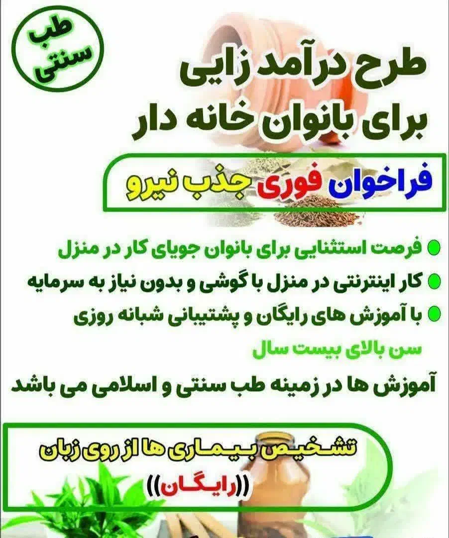 خانمها با آموزش آنلاین طب سنتی به درآمد برسید|خدمات آموزشی|یزد, |دیوار