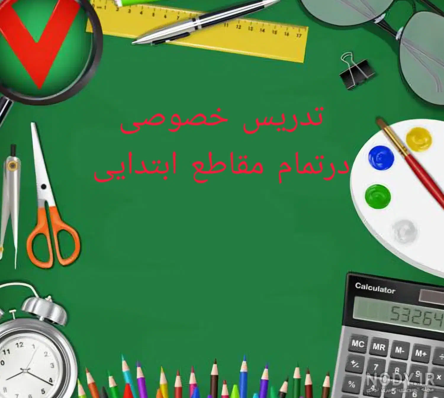 تدریس خصوصی|خدمات آموزشی|تهران, نیروی هوایی (پیروزی)|دیوار