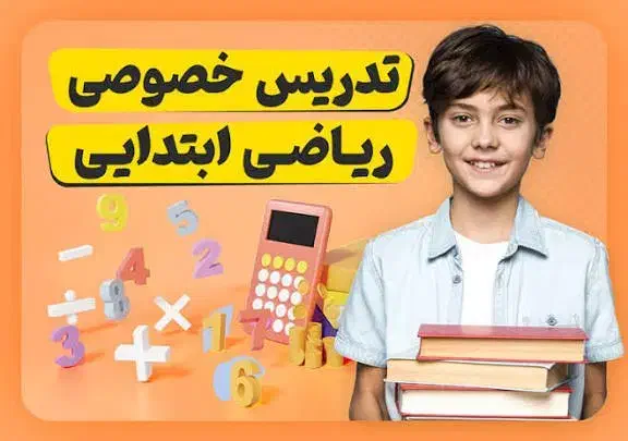 تدریس خصوصی دروس ابتدایی|خدمات آموزشی|کرج, فاز ۳ مهرشهر|دیوار