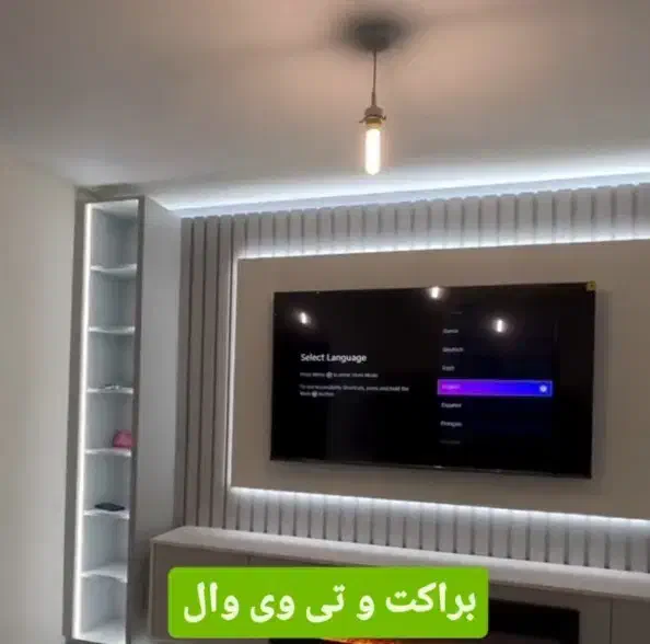 پایه دیواری تلویزیون (براکت)|صوتی و تصویری|شیراز, شهرک سراج‎|دیوار