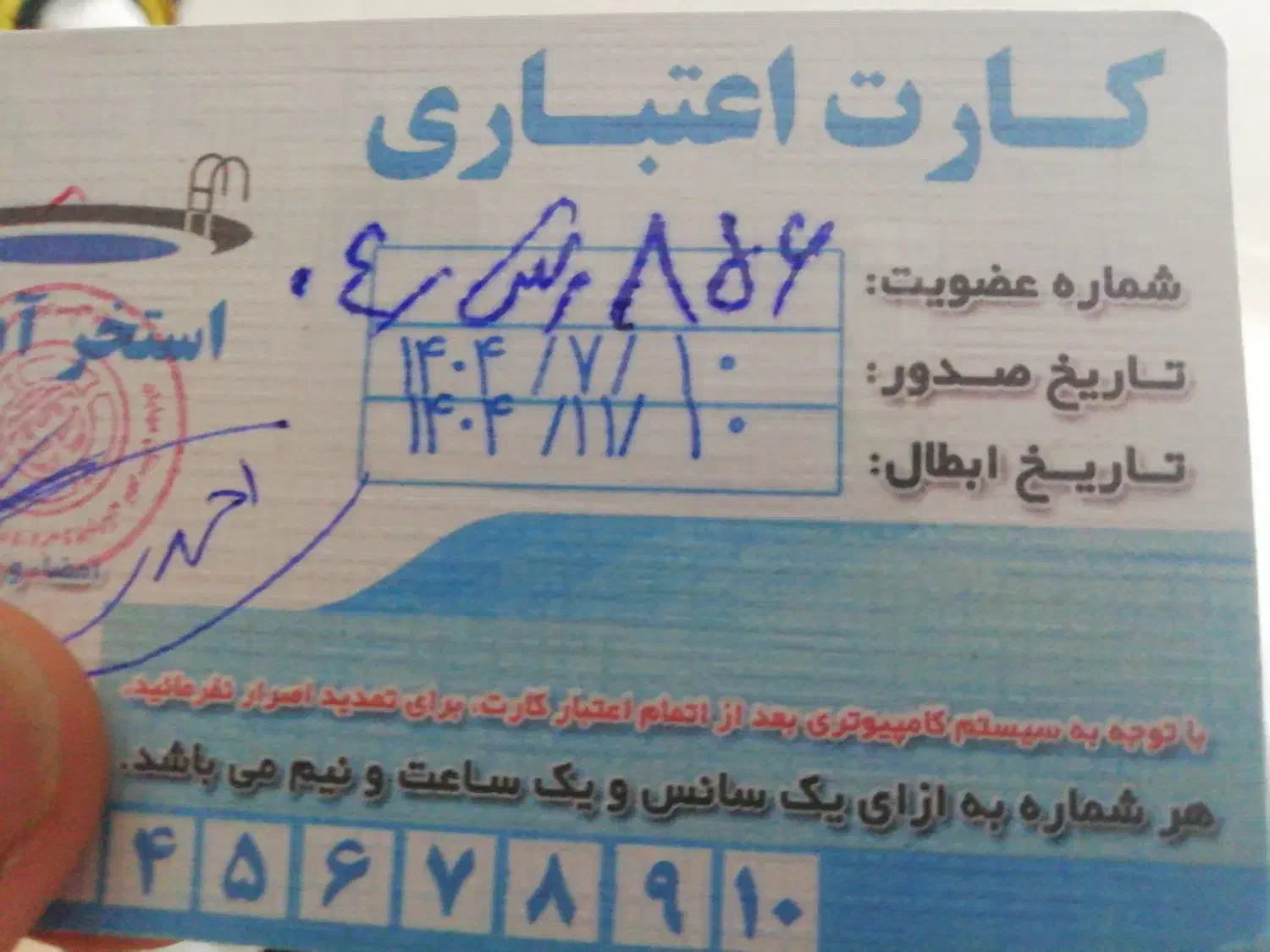 کارت استخر آبشار|بلیت ورزشی|مهاباد (آذربایجان غربی), |دیوار