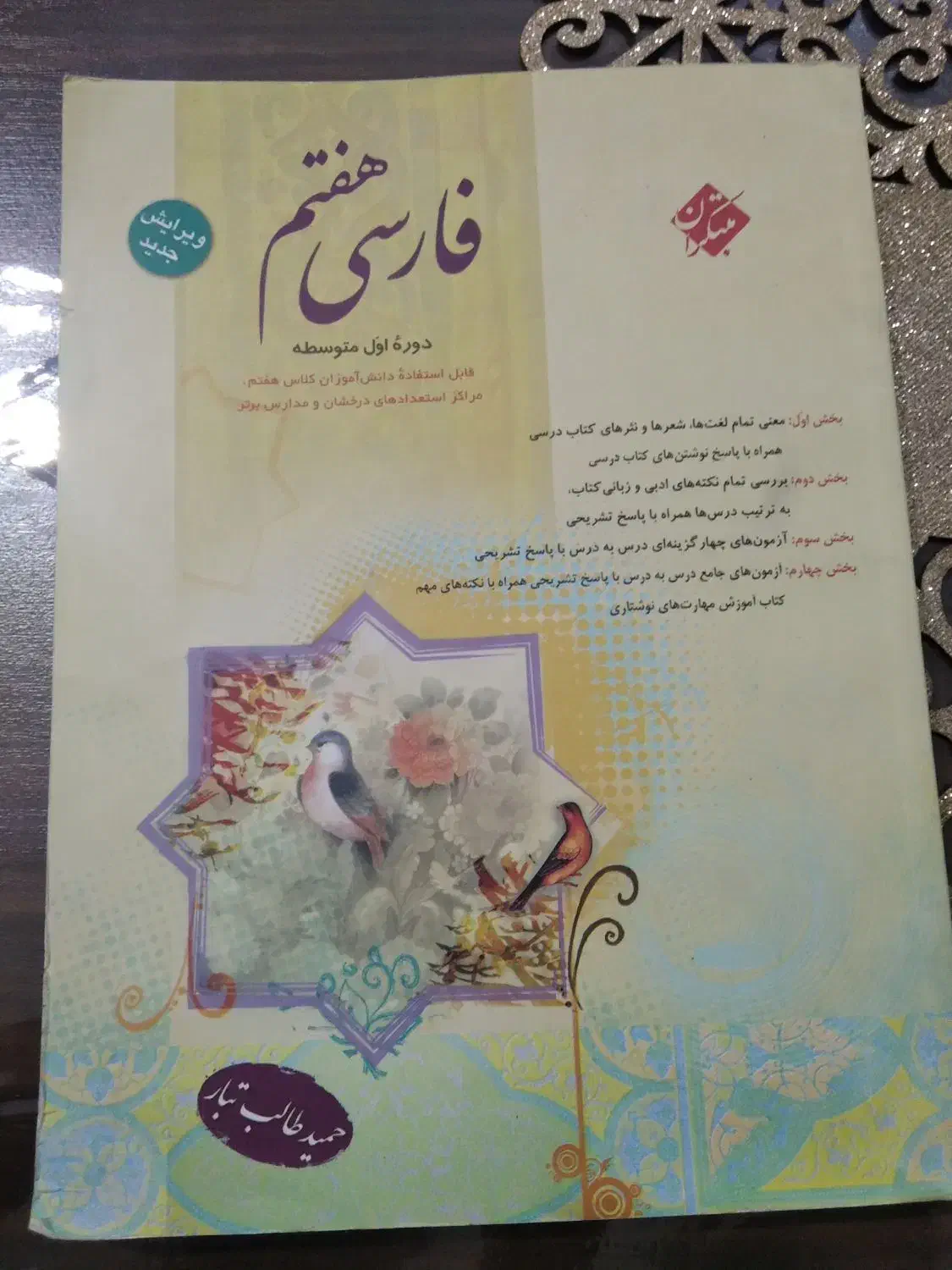 کتاب|کتاب و مجله آموزشی|سنندج, |دیوار