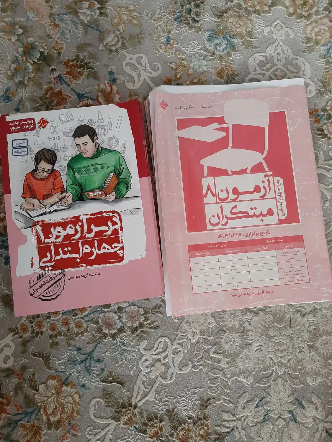 کتاب درسی و جزوه نمونه سوال چهارم دبستان|کتاب و مجله آموزشی|تهران, پونک|دیوار