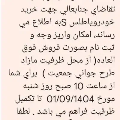 حواله خودرو اطلس s|خودرو سواری و وانت|سبزوار, گلشن|دیوار