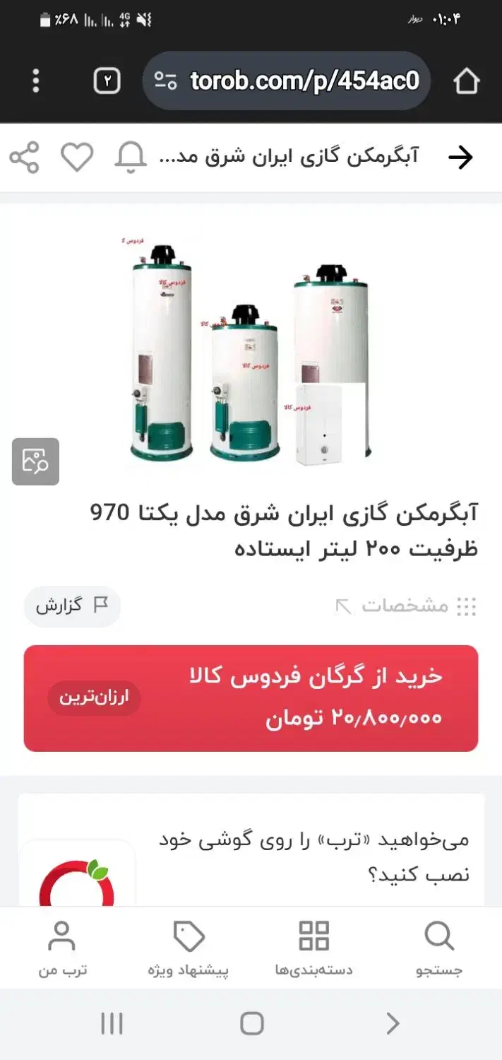 آبگرمکن ایستاده ۲۰۰ لیتری ایرانشرق تمیز وسالم|آبگرمکن، پکیج، شوفاژ|گنبد کاووس, |دیوار