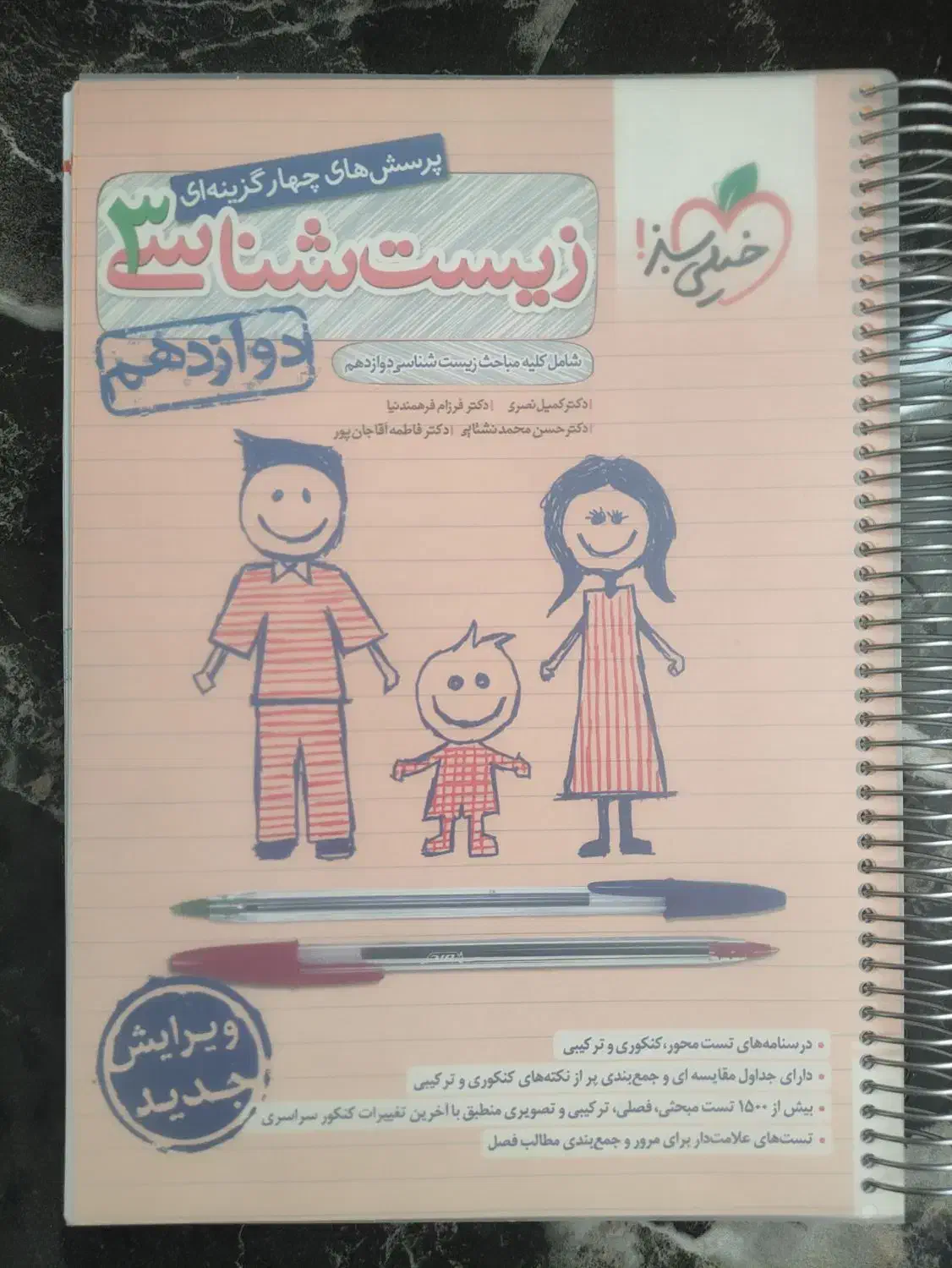 کتاب زیست دوازدهم خیلی سبز|کتاب و مجله آموزشی|قم, ارم|دیوار